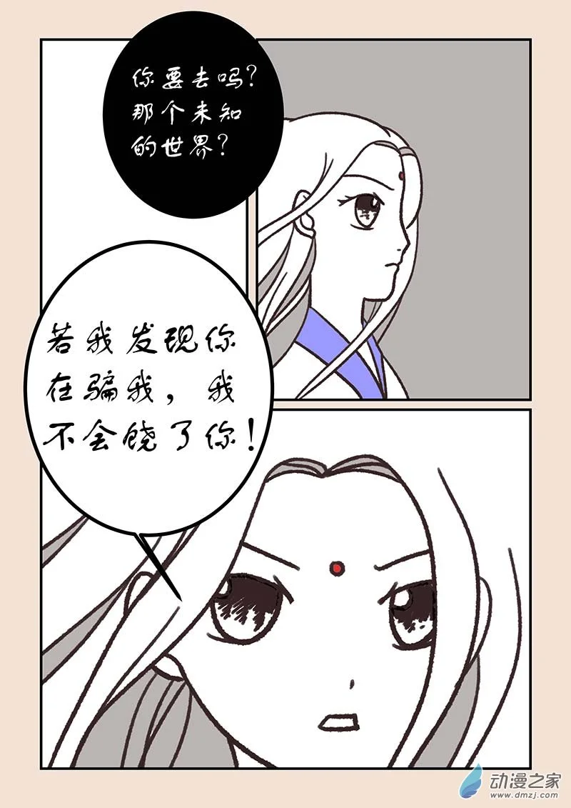 石猴漫画,第五十五章 新世界31图