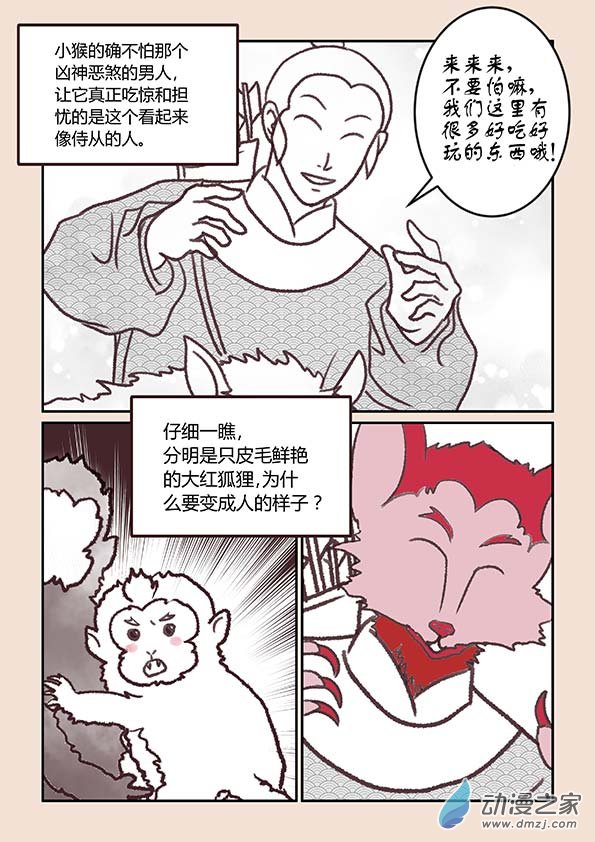 石猴漫画,第二章 别离曲21图