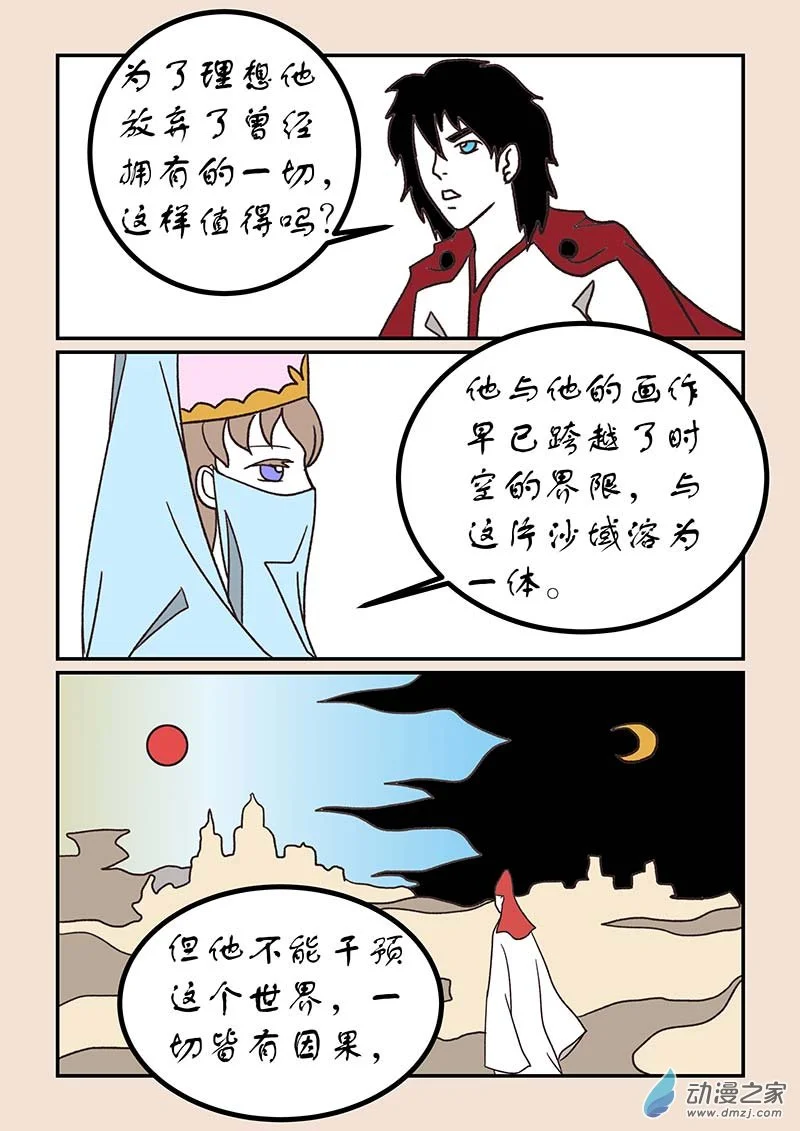 石猴漫画,第五十三章 取经人11图