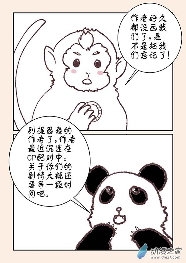 石猴漫画,中秋特别篇2图