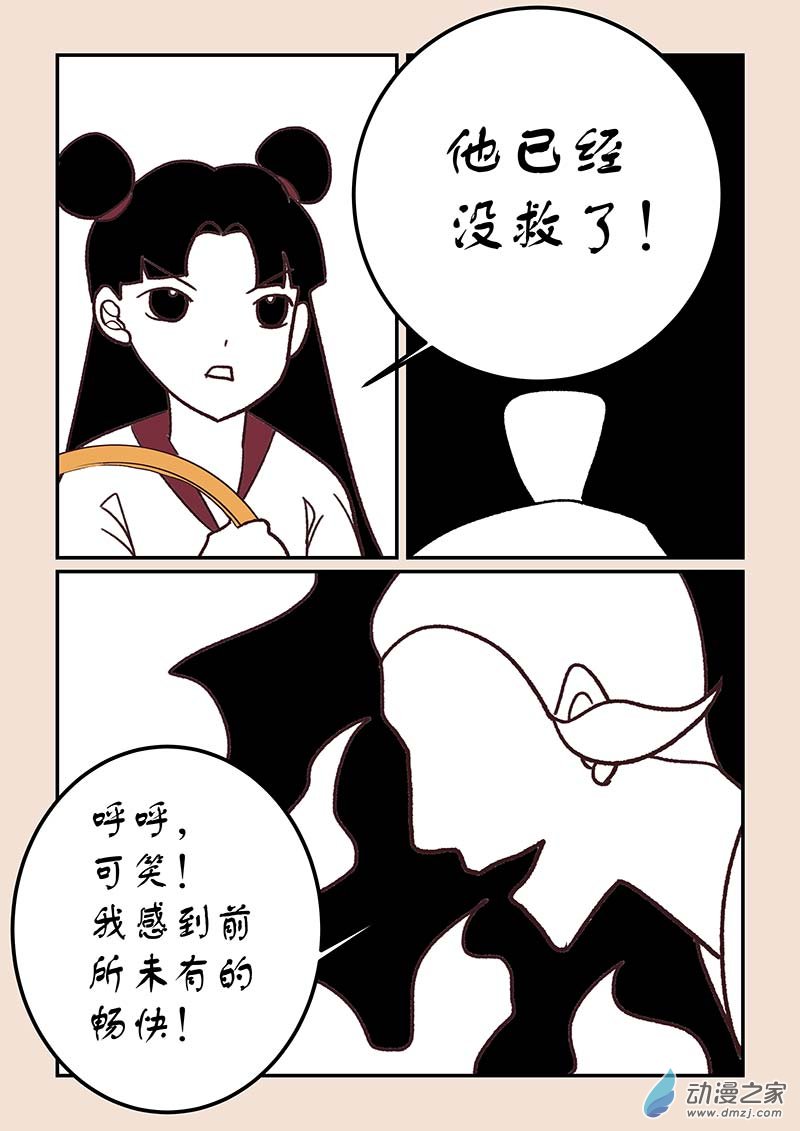 石猴漫画,第四十章 正与邪82图