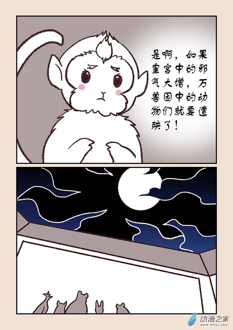 石猴漫画,第四十章 正与邪82图