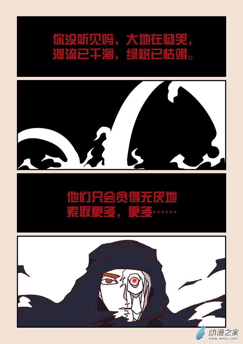 石猴漫画,第四十八章 骨之君32图