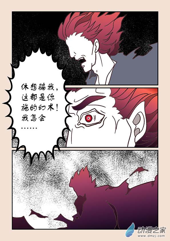 石猴漫画,第三十九章 妖狐惑22图