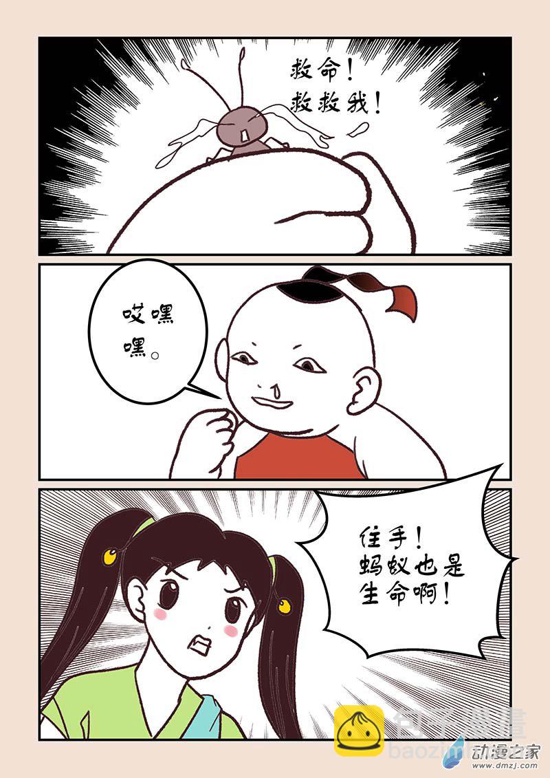 石猴漫画,第四十六章 无名城12图