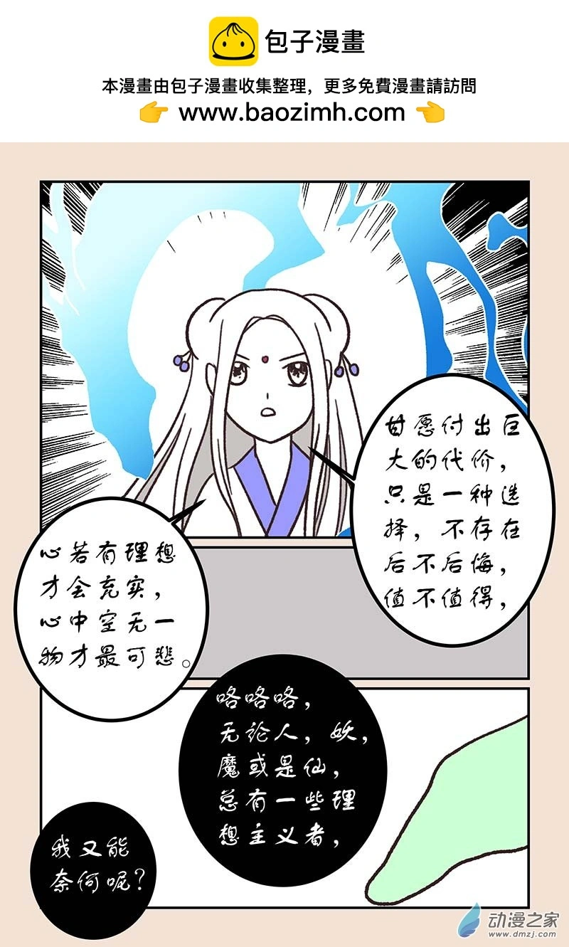 石猴漫画,第五十四章 梦中梦31图