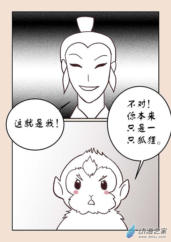 石猴漫画,第四十章 正与邪72图