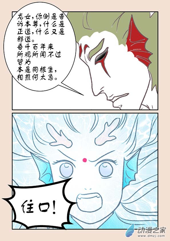 石猴漫画,第七章 魔蛟皇32图