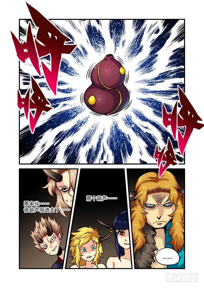 仙根录漫画,火字卷 第八回 仙丹1图