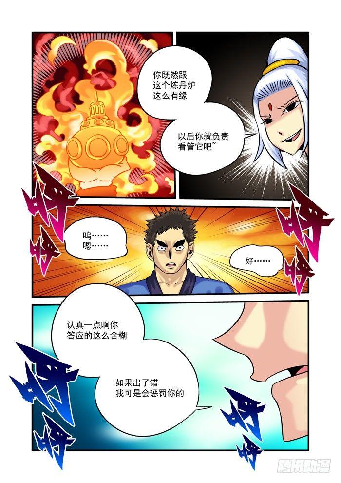 仙根录漫画,火字卷 第三十回 分工1图