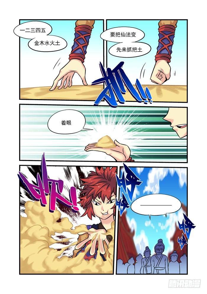 仙根录漫画,土字卷 第四回 买卖2图