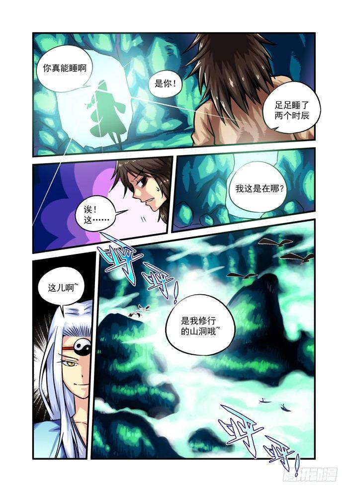 仙根录漫画,木字卷 第五回 修炼2图