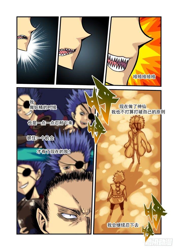 仙根录漫画,土字卷 第三十三回 原则1图