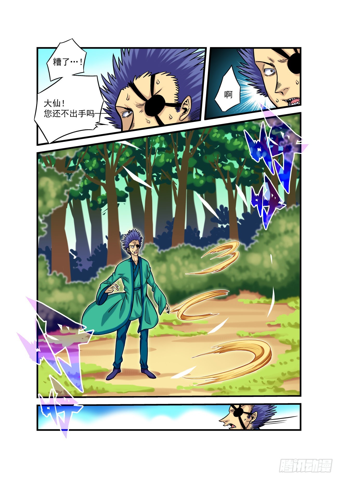 仙根录漫画,水字卷 第八回 一击2图