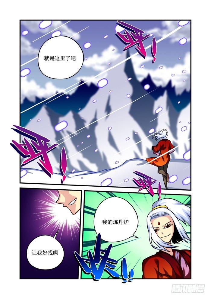 仙根录漫画,火字卷 第二回 火炉1图