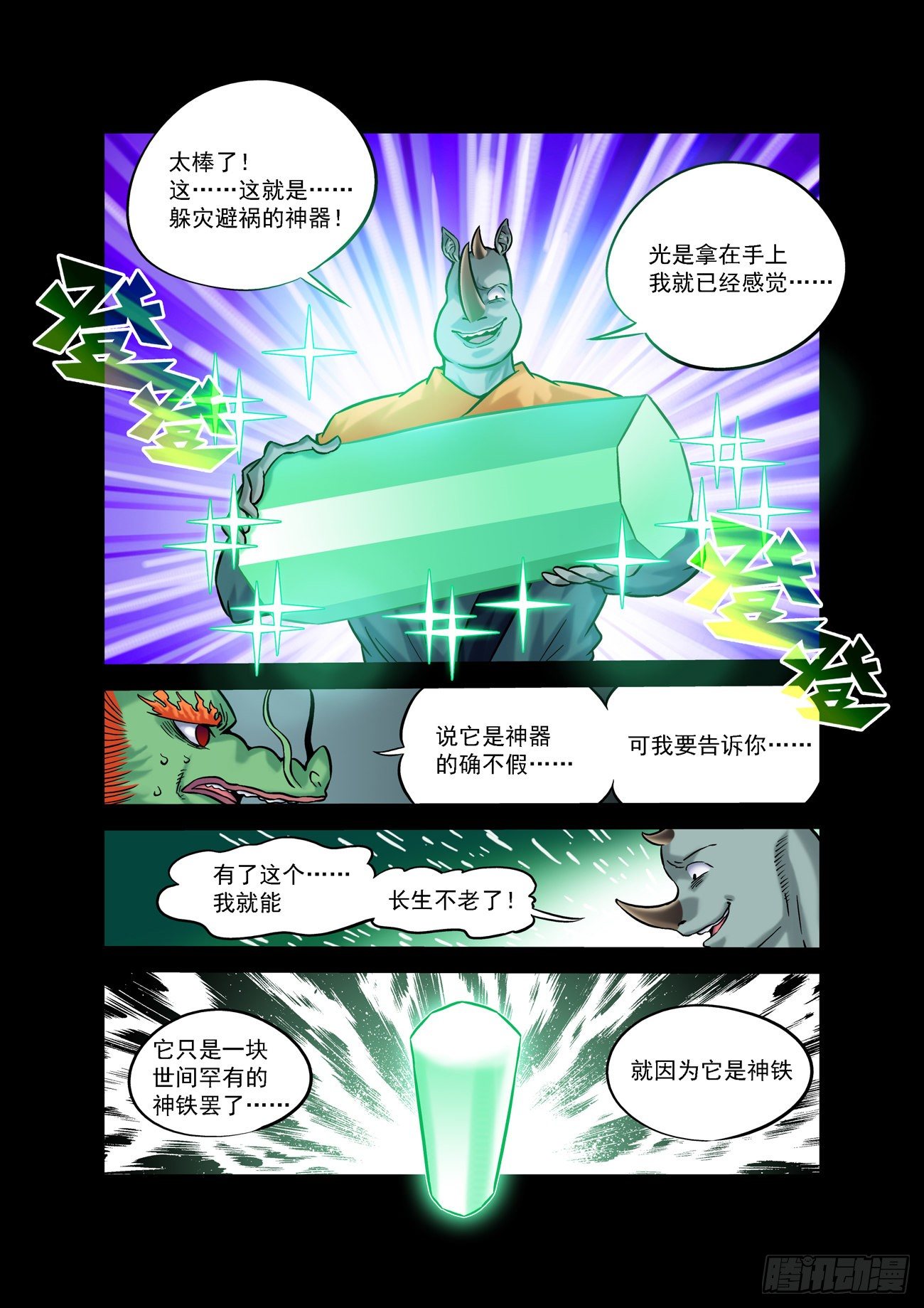 仙根录漫画,金字卷 第五十回 真相1图