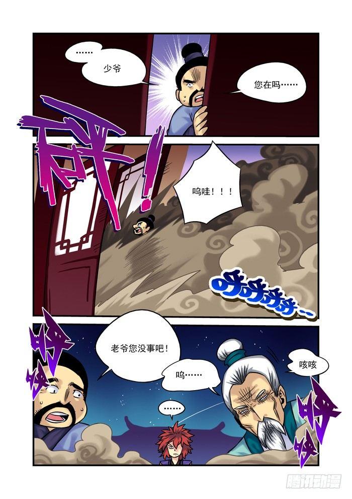 仙根录漫画,土字卷 第六回 工作2图