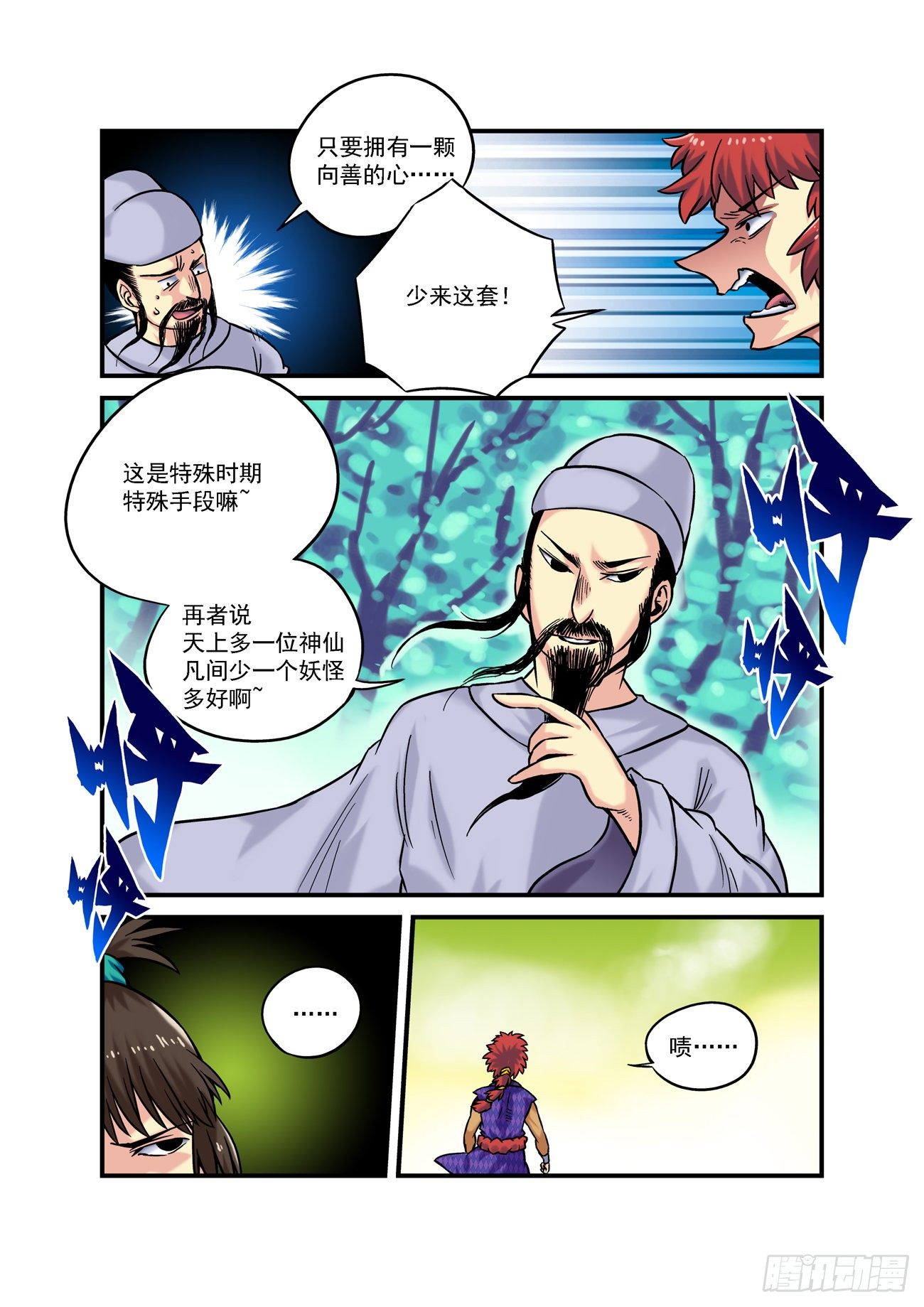 仙根录漫画,金字卷 第六十三回 预告1图