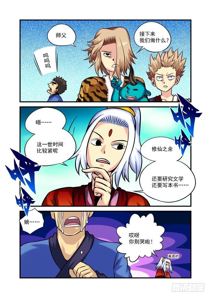 仙根录漫画,火字卷 第三十回 分工2图