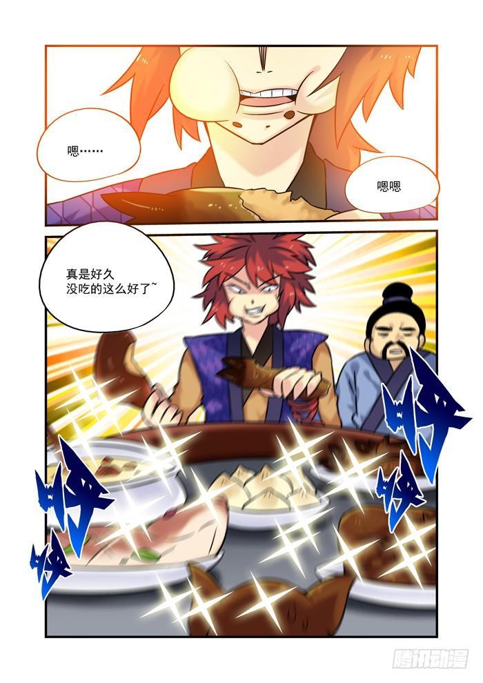 仙根录漫画,土字卷 第六回 工作2图