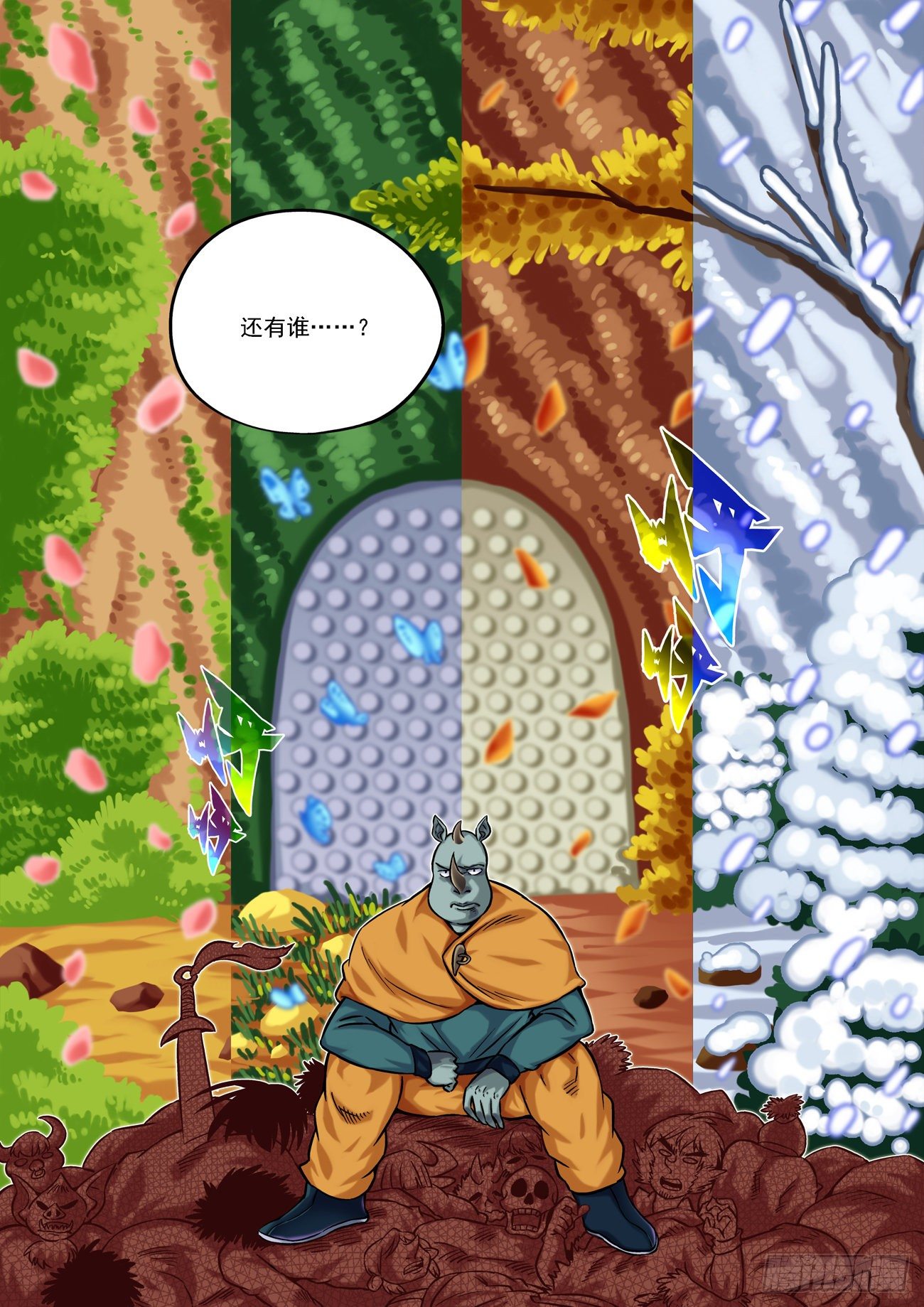 仙根录漫画,金字卷 第四十九回 吃人1图