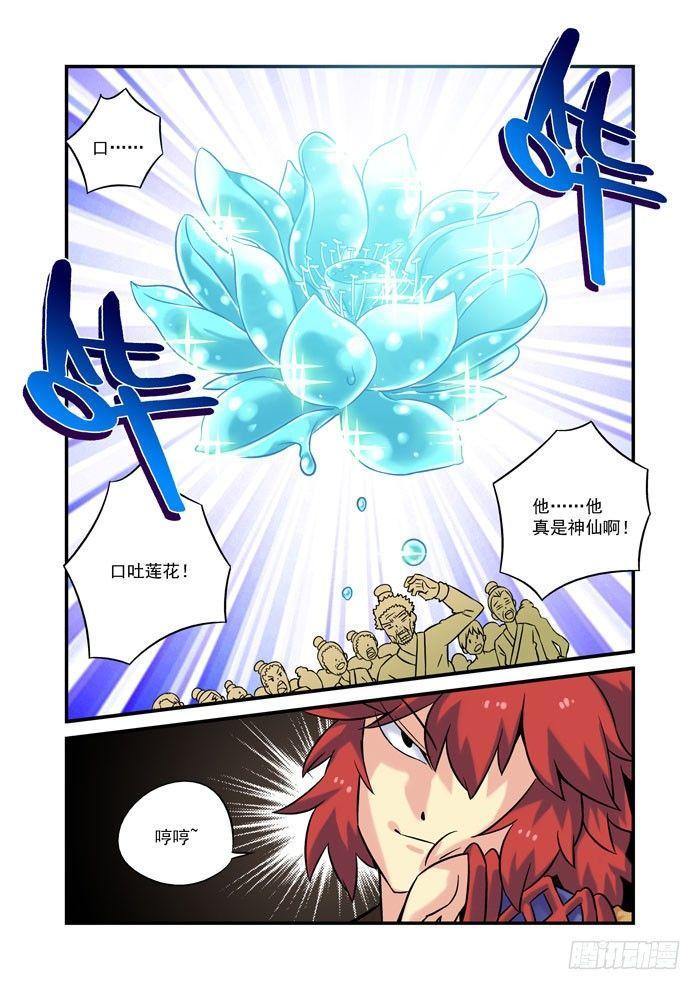 仙根录漫画,土字卷 第四回 买卖1图