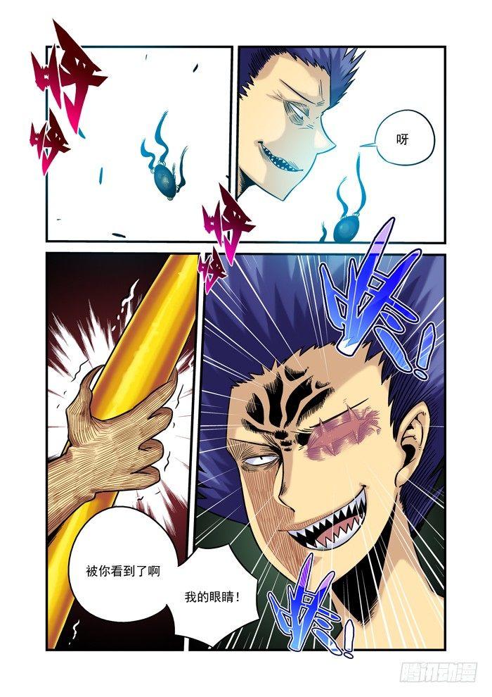 仙根录漫画,土字卷 第三十回 眼睛1图