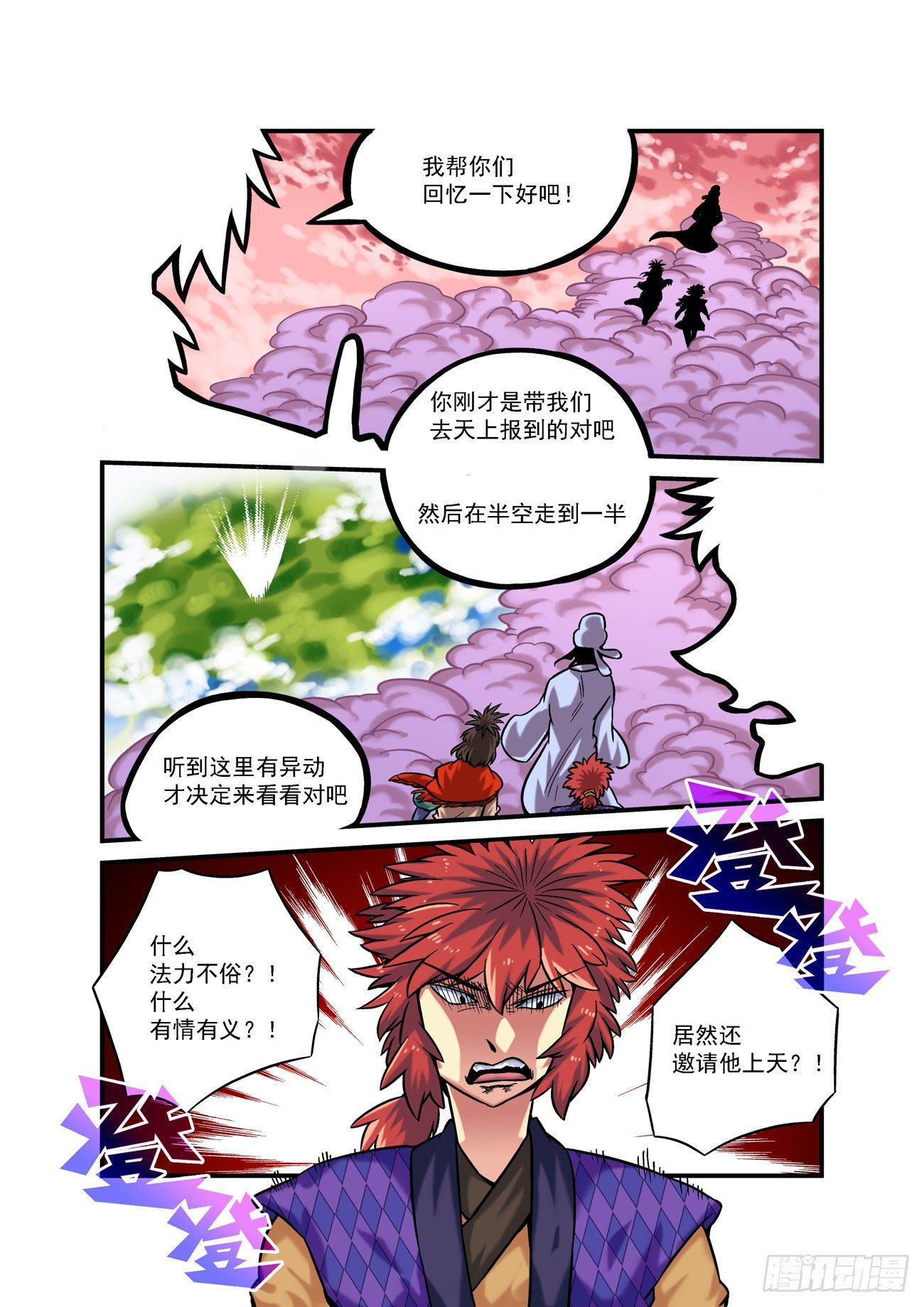仙根录漫画,金字卷 第六十三回 预告1图