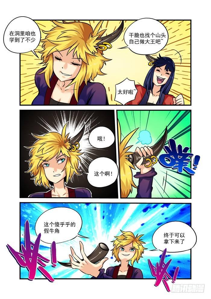 仙根录漫画,火字卷 第十三回 遭遇1图
