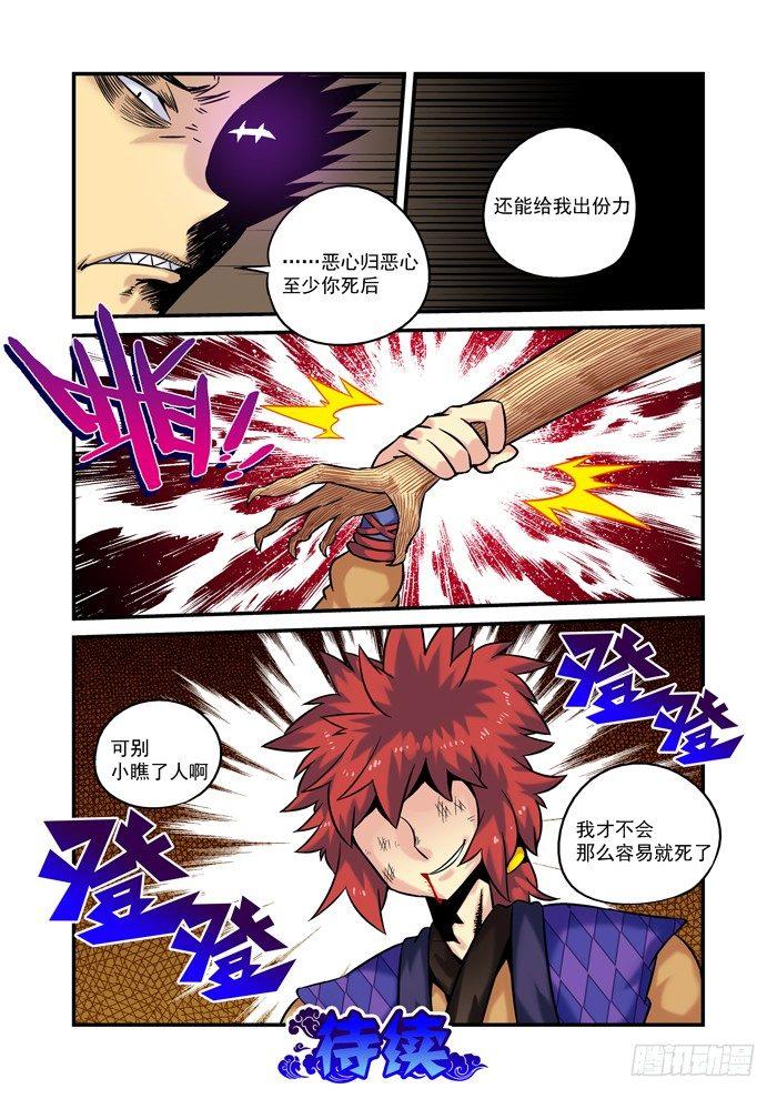 仙根录漫画,土字卷 第三十回 眼睛1图