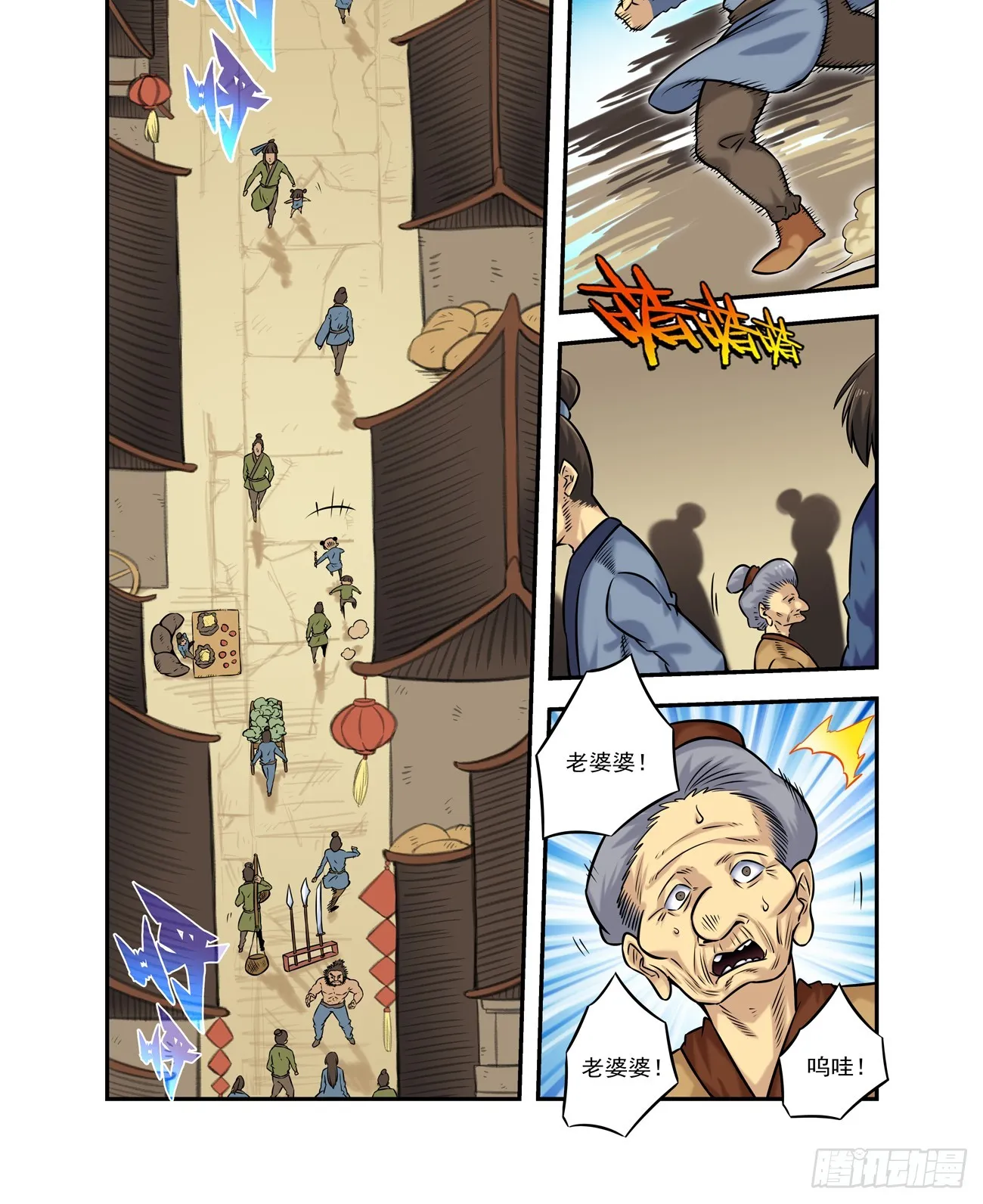 仙根录漫画,水字卷 第十六回 对影1图