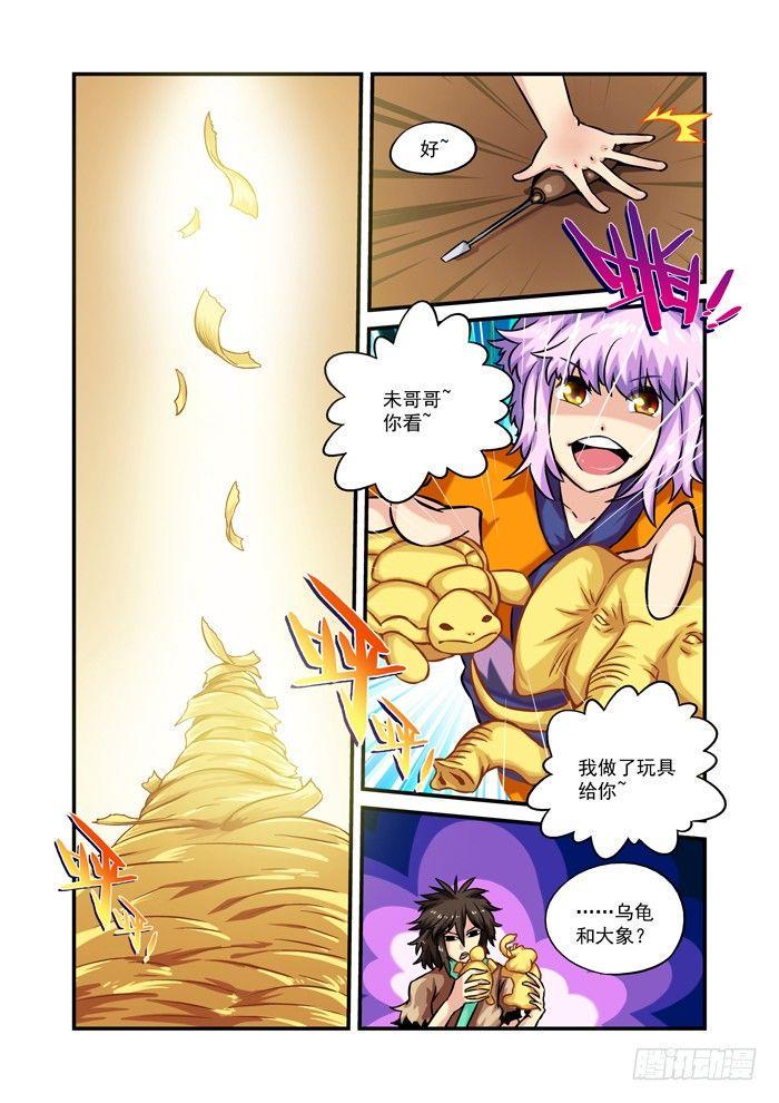 仙根录漫画,木字卷 第三回 振作2图