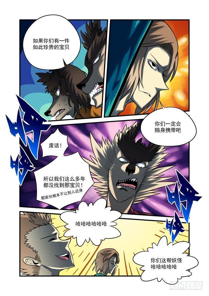 仙根录漫画,金字卷 第三十六回 告别1图