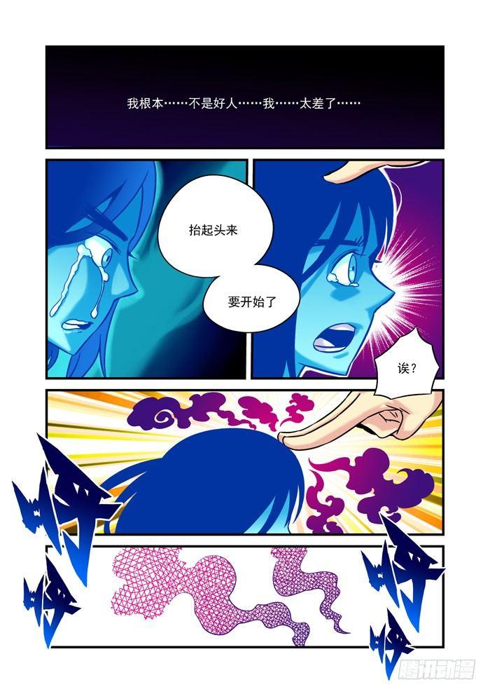 仙根录漫画,土字卷 第七十八回 冻结2图