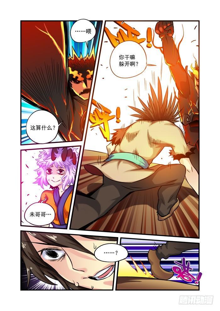 仙根录漫画,木字卷 第四回 懦夫1图