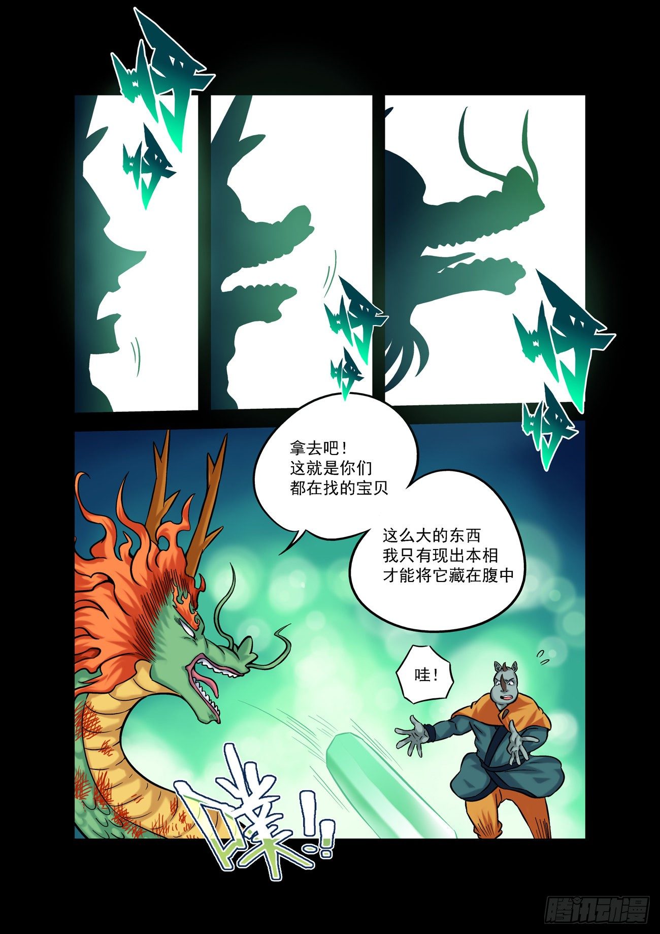 仙根录漫画,金字卷 第五十回 真相2图