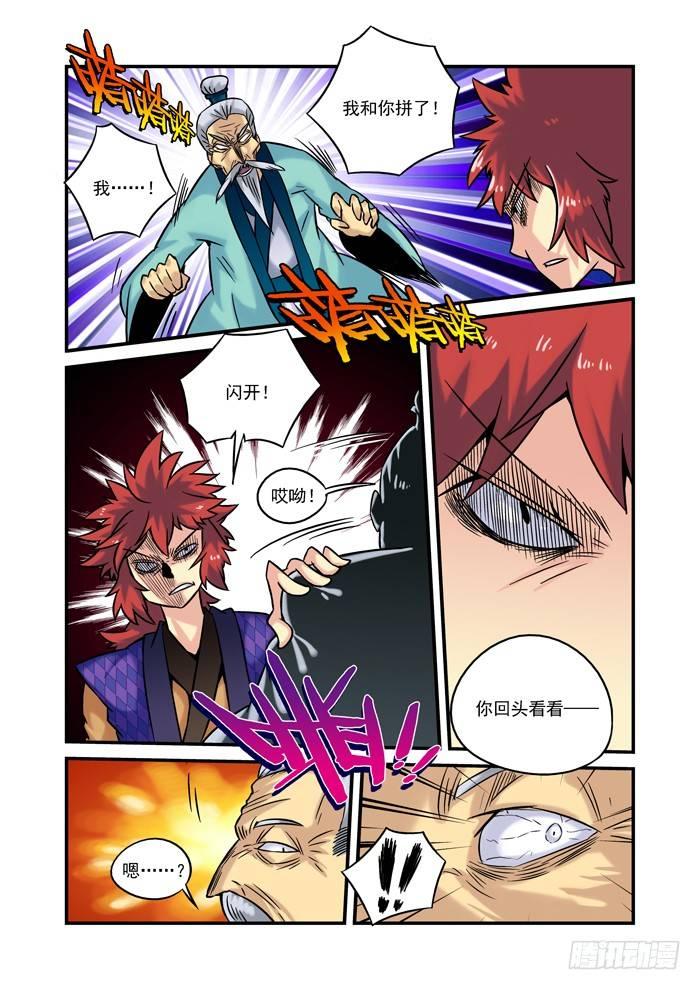 仙根录漫画,土字卷 第十九回 夫人1图