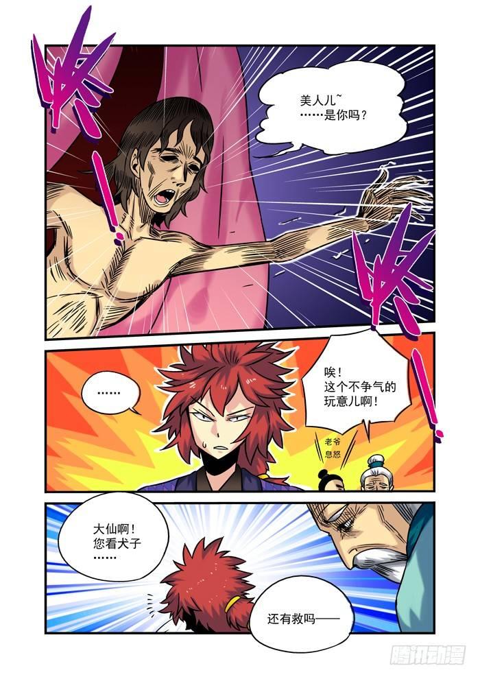 仙根录漫画,土字卷 第六回 工作2图