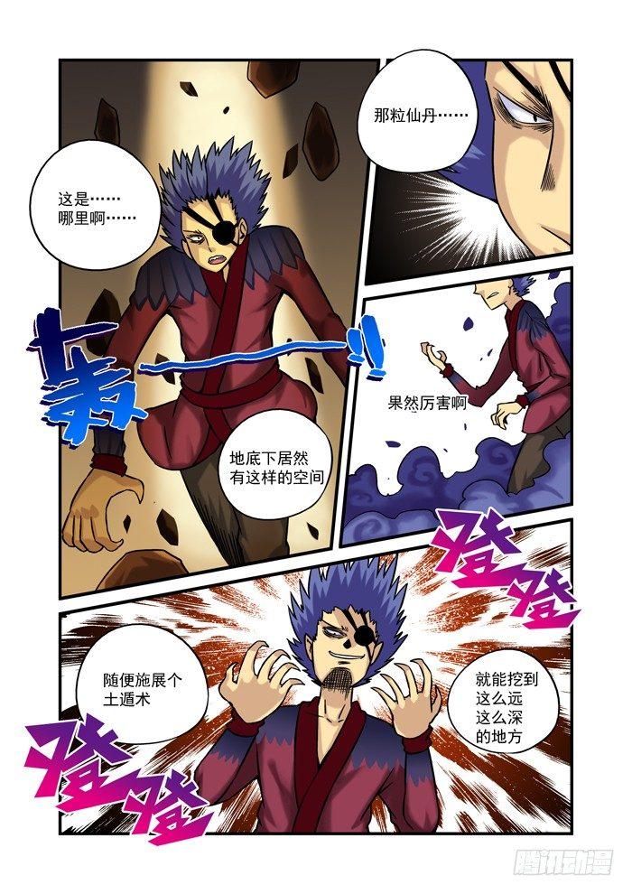 仙根录漫画,火字卷 后记2图