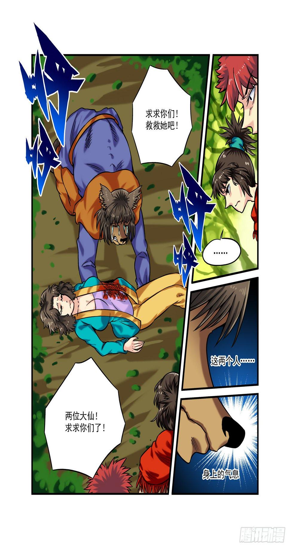仙根录漫画,金字卷 第六十三回 预告1图
