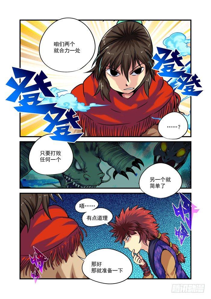 仙根录漫画,土字卷 第八十六回 合战1图