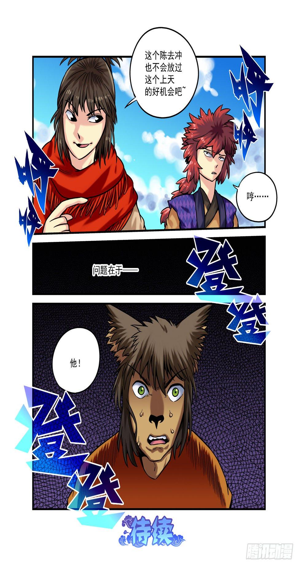 仙根录漫画,金字卷 第六十三回 预告2图