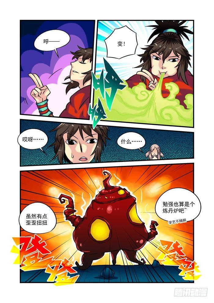 仙根录漫画,土字卷 第二十三回 怀念2图
