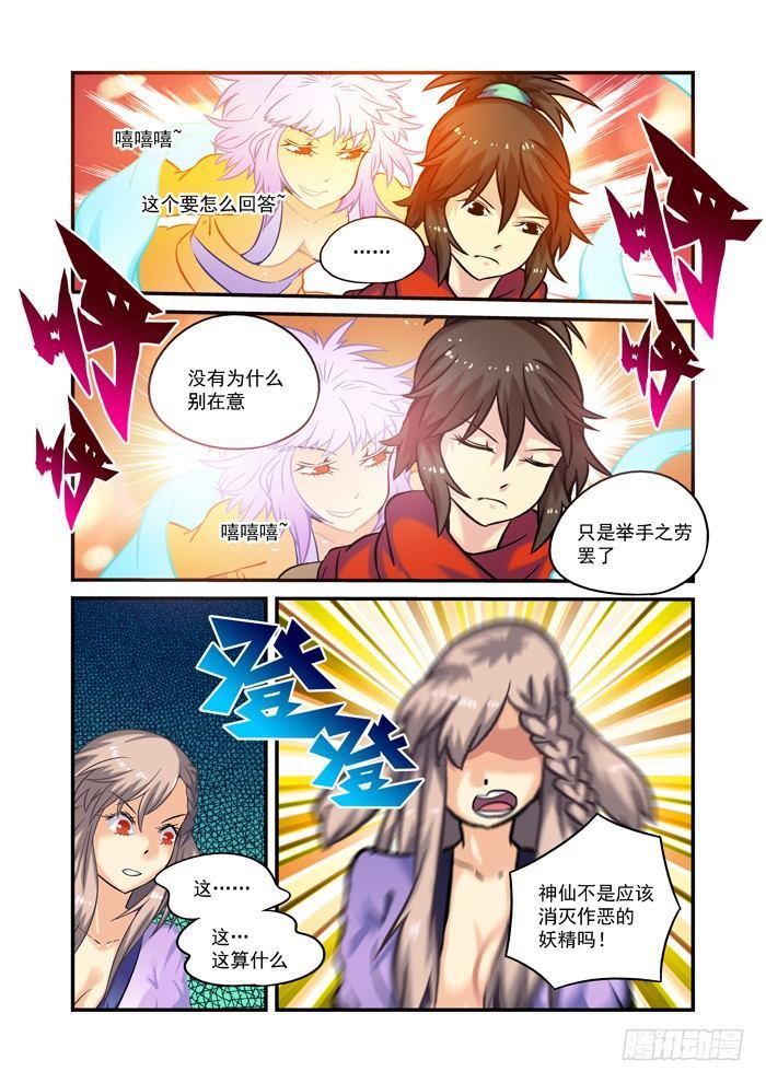 仙根录漫画,土字卷 第二十三回 怀念1图