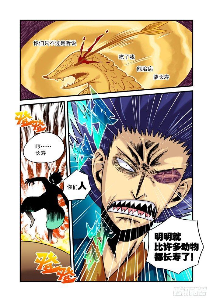 仙根录漫画,土字卷 第三十回 眼睛1图