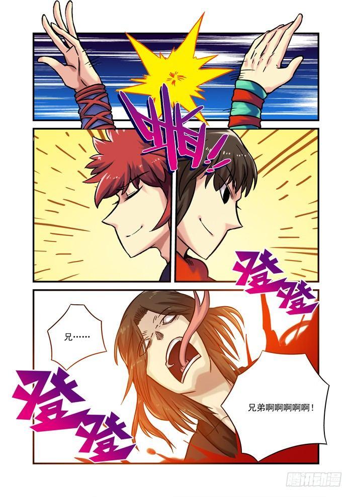 仙根录漫画,土字卷 第九十回 玄武2图