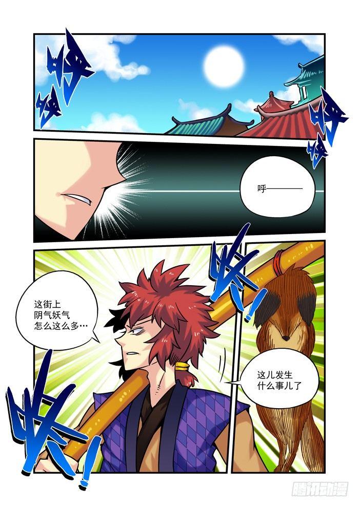 仙根录漫画,土字卷 第十八回 骗子1图