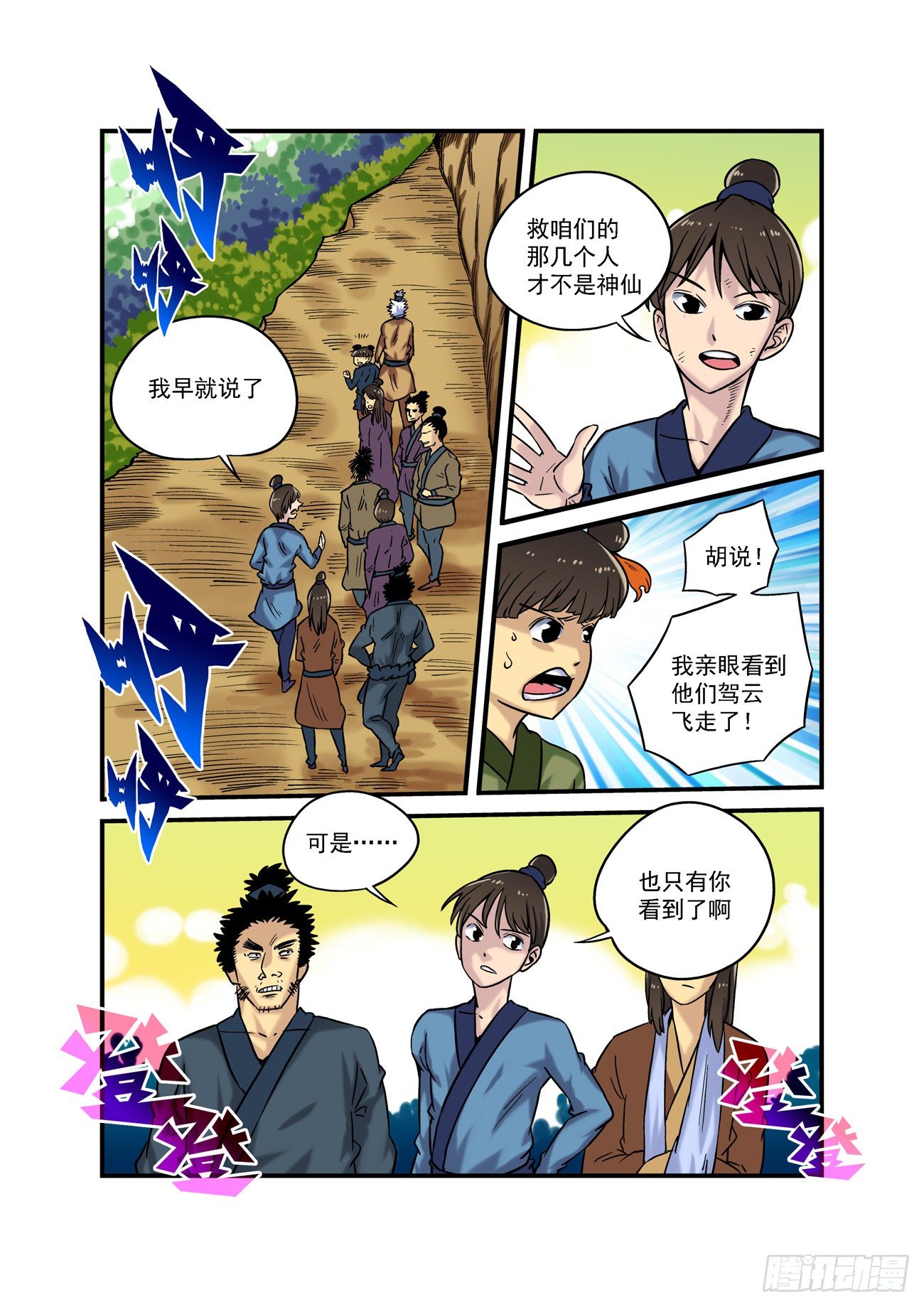 仙根录漫画,水字卷 第六回 花谢1图