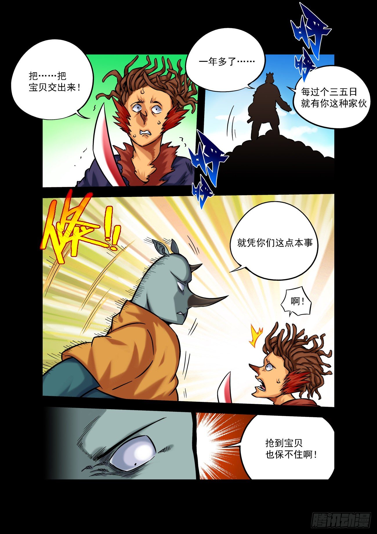 仙根录漫画,金字卷 第四十九回 吃人2图