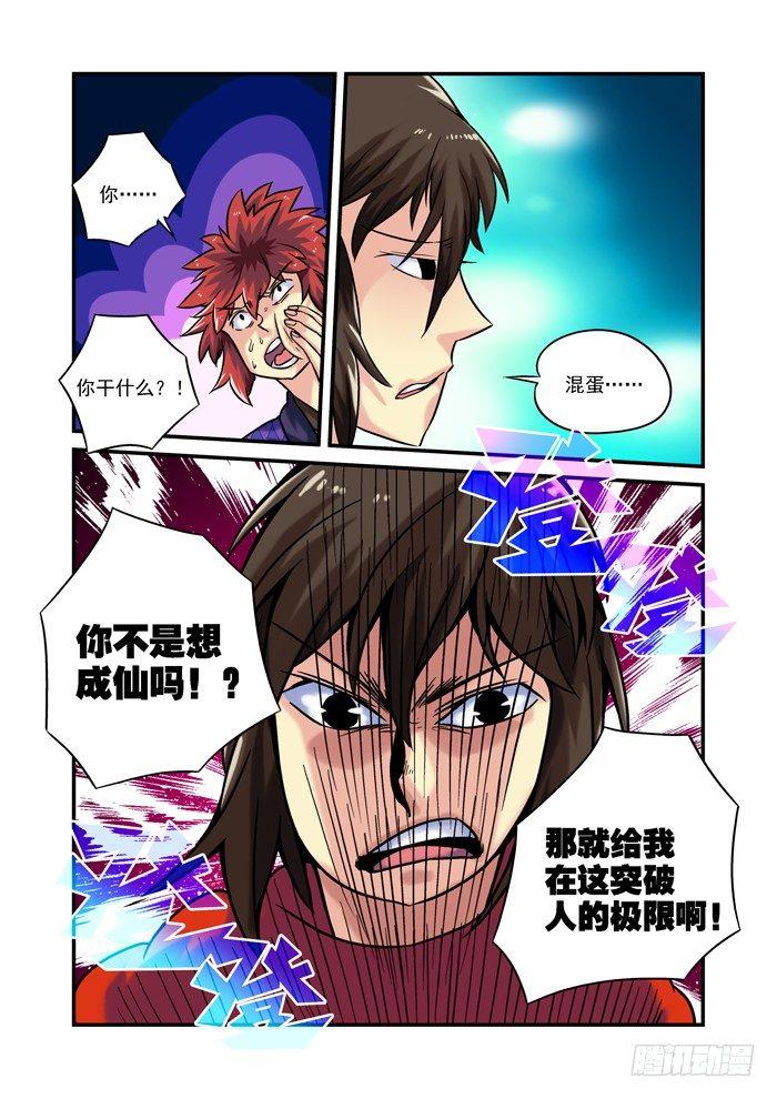 仙根录漫画,土字卷 第八十四回 突破1图